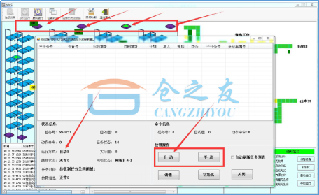 WCS仓库控制系统(图5)