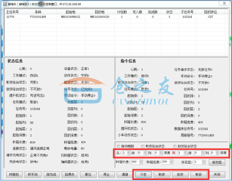 WCS仓库控制系统(图6)